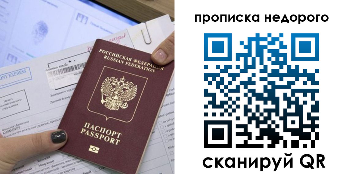 прописка регистрация в Фурманове