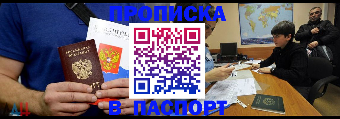 прописка для работы в Фурманове