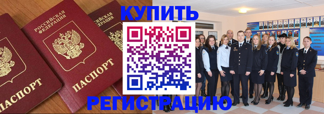 временная регистрация купить в Фурманове