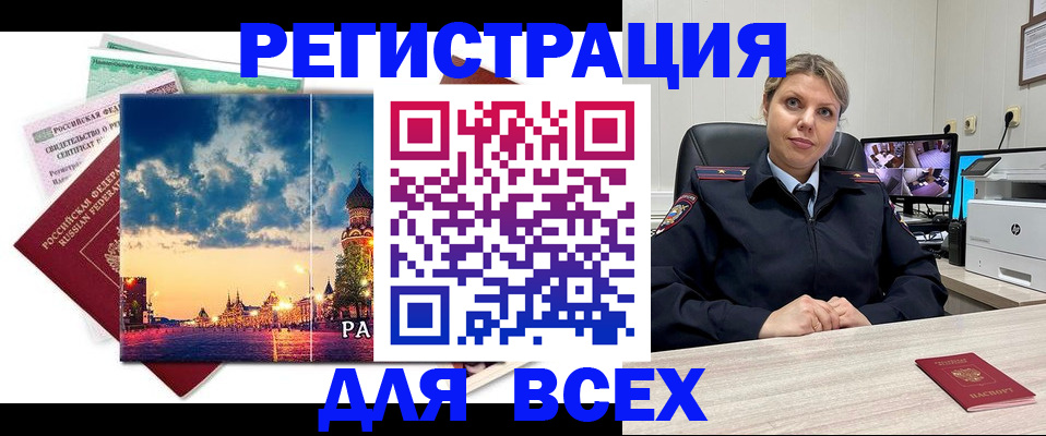прописка 2025 в Фурманове