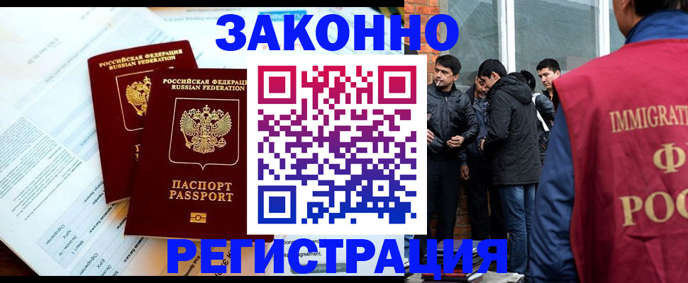 прописка в Фурманове