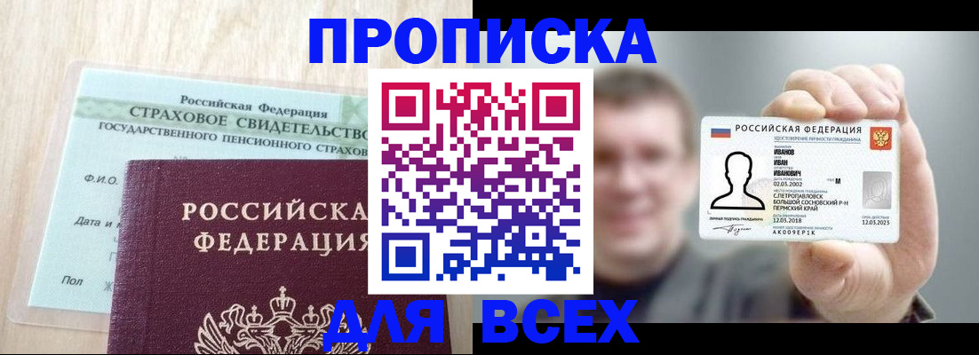 прописка регистрация в Фурманове