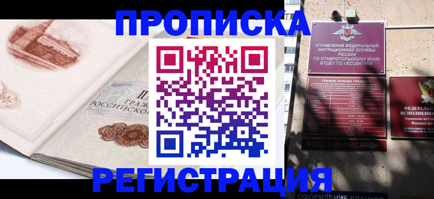 прописка в квартире в Фурманове