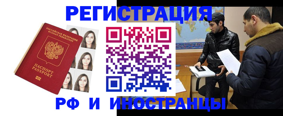временная прописка в Фурманове