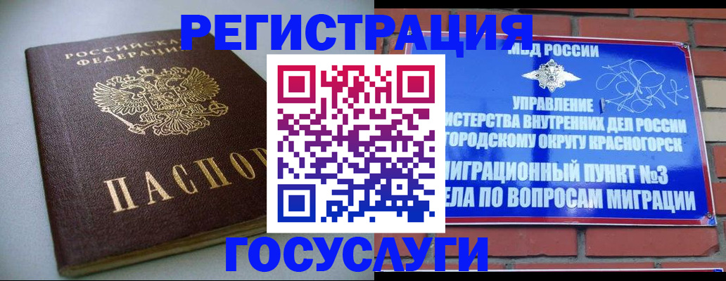 временная прописка в Фурманове