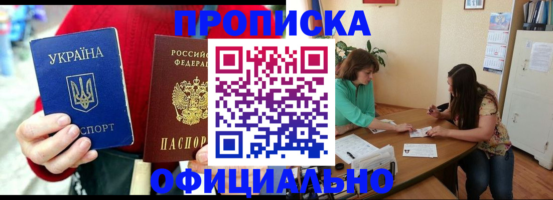 временная прописка в Фурманове